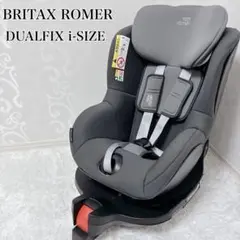 BRITAX ROMER DUALFIX i-SIZE 回転式 チャイルドシート