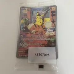 2025年最新】名探偵ピカチュウ 未開封の人気アイテム - メルカリ