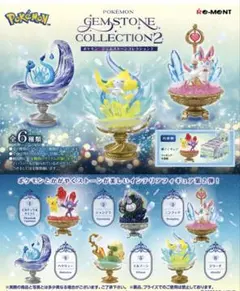 リーメント　ジェムストーンコレクション2 BOX