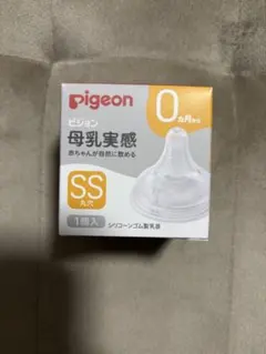 母乳実感　新品未使用　乳首SS ピジョン 哺乳瓶用乳首 0ヶ月から