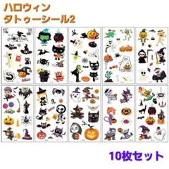 ハロウィン　タトゥーシール2　仮装　子供　剥がしやすい　魔女　かぼちゃ　フェイス
