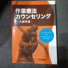 作業療法カウンセリング