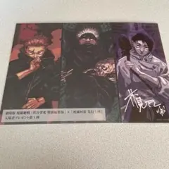 呪術廻戦 映画特典