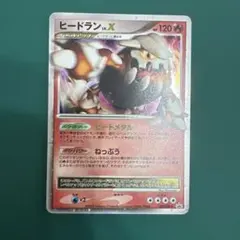 ポケモンカード ヒードラン LV.Xのサムネイル