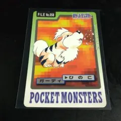 1060.ポケモンカードダス ガーディ No.058 1997年 - メルカリ
