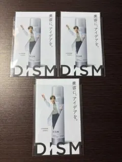 岩田剛典 DISM カード 3枚セット