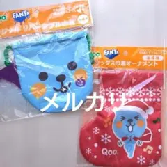 コカコーラ　クー　QOO　ノベルティ　巾着　ポーチ　オーナメント