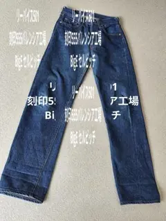 ダークブルー ストレートデニム ボタンフライ