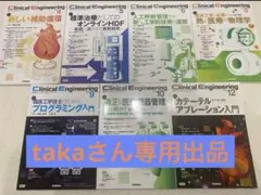Clinical Engineering まとめセット