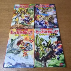 角川まんが科学シリーズ どっちが強い？！4冊セット