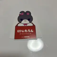 にじたうん 特典 月ノ美兎 １点