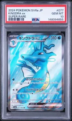 PSA10】 キングドラ 190/184 CHR - メルカリ