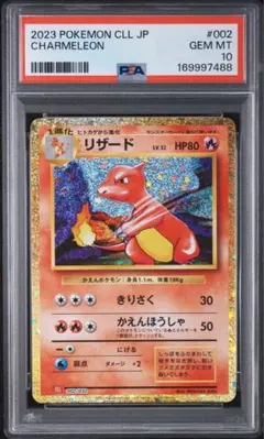 ポケモンカード リザード PSA10 クラシック
