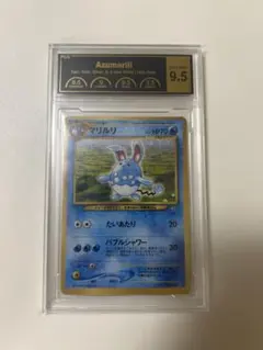 【鑑定品】マリルリ 旧裏 PCG 9.5 (PSA9-10相当) 全面ホロ