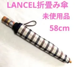 LANCEL 折りたたみ傘 未使用品 58cm
