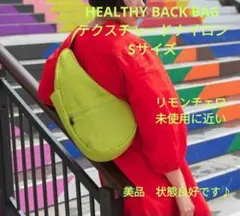 HEALTHY BACK BAG テクスチャードナイロン Sサイズ リモンチェロのサムネイル