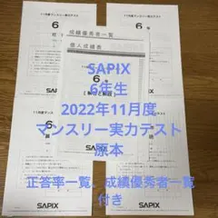 2026年最新】サピックス 11月マンスリーの人気アイテム - メルカリ