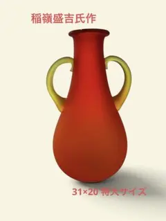 【現代の名工】稲嶺盛吉 琉球ガラス 特大花瓶 壺 アンフォラ 31cm 現代の名工】稲嶺盛吉 琉球ガラス 特大花瓶 壺 アンフォラ 31cm - メルカリ