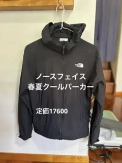 ノースフェイス　春夏クールパーカー