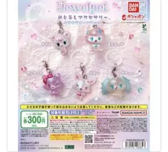 ジュエルペット めじるしアクセサリー コンプリート