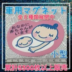 車用 マタニティ マーク マグネット ハート小型１枚