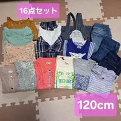 まとめ売り☆120cm 子供服セット 16点　ラグマート ユニクロ GU他
