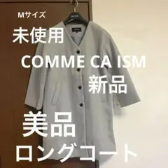新品未使用★コート★きれい★COMME CA ISM
