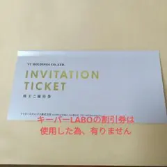 VT HOLDINGS 株主優待券 キーパーLABOの割引券は有りません。