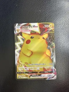ピカチュウVMAX RRR S4 仰天のボルテッカー 031/100