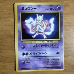旧裏 エラーカード 枠ズレ ミュウツー おまけカード PROMO - メルカリ