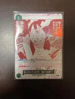 強ェとわかってんだから始めから全開だ!!! R OP13-040 ルフィ