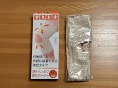 【未使用】薄手でしっかり膝サポーター LL アルファックス 日本製のサムネイル