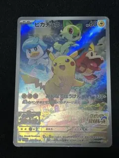 ポケモンカード ピカチュウ　001/SV-P「みんなでぼうけん」プロモ