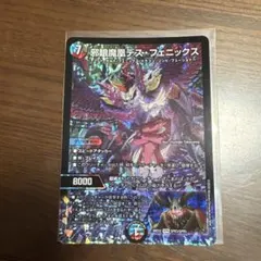 邪眼魔凰デス・フェニックス - メルカリ
