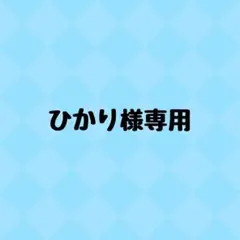 【専用ページ】ランダムカード すとぷり るぅとくん