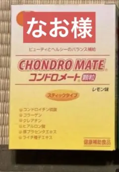 2026年最新】コンドロメートの人気アイテム - メルカリ