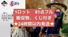 2026年最新】ジョジョ 一番くじ ロットの人気アイテム - メルカリ