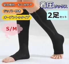 ファスナー付き着圧ソックス ジッパー 加圧 靴下 引き締め オープントゥ 2足Mのサムネイル