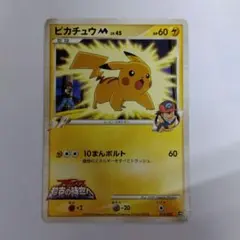 状態B ポケモンカード サトシのピカチュウ アルセウス超克の時空へ プロモカード