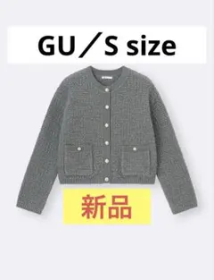 新品　GU ツイーディーニットカーディガン　グレー　S