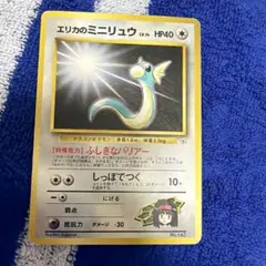 ポケモンカード旧裏【エリカのミニリュウ】 - メルカリ