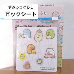 すみっコぐらし ケーキ用ピックシートのサムネイル