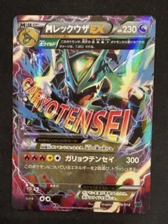 メガレックウザex