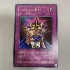 ファラオの審判