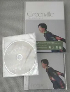 井上芳雄　Greenville　初回生産限定盤＆通常盤＆FC特典DVD Greenville 【初回限定盤】(+写真集+封入ポスター) : 井上芳雄