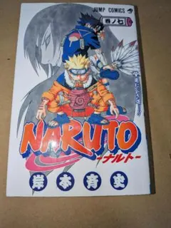 2026年最新】ナルト初版の人気アイテム - メルカリ