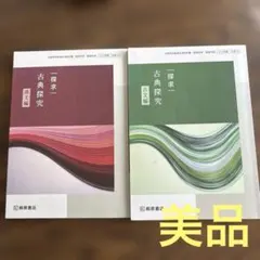 東進 難関古文 テキスト Part2 栗原隆先生 - メルカリ