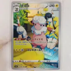 モココ UR S8 フュージョンアーツ 125/100 - メルカリ