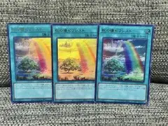 遊戯王　虹の橋ビフレスト　ウルトラ　3枚セット