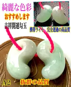✳極上色彩　美しい綺麗な糸魚川翡翠勾玉　高額材料使用‼️ お守り　趣味の加工製作に